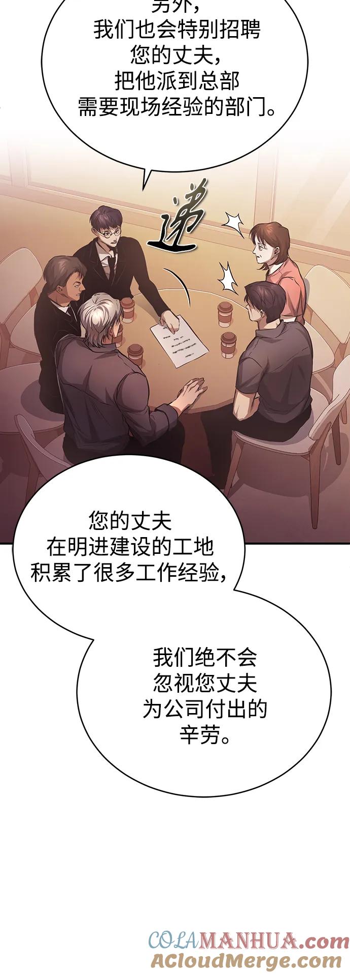 恶之复仇 - [第27话] 人存在的意义 - 第72张图