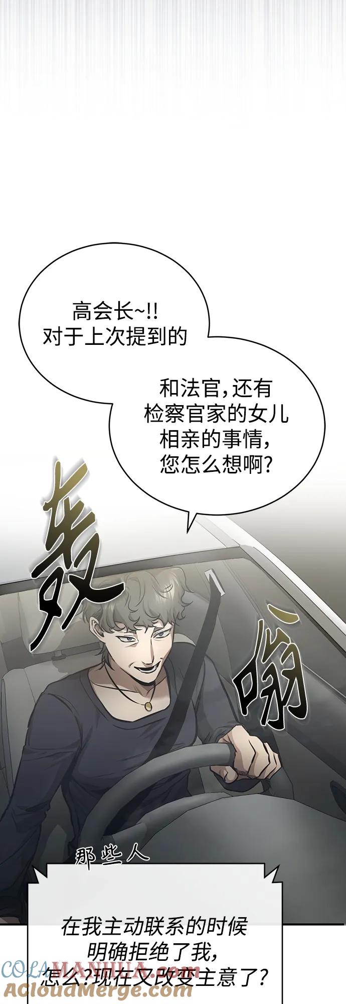 恶之复仇 - [第28话] 高昌范常务理事 - 第43张图