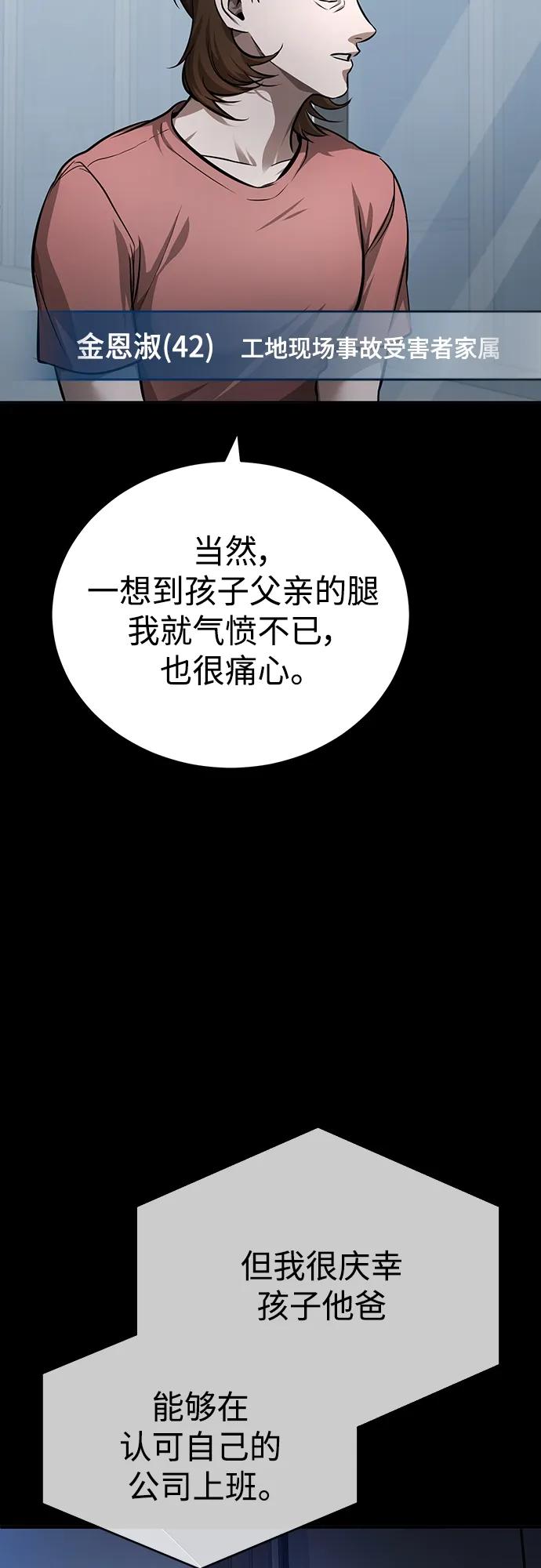 恶之复仇 - [第28话] 高昌范常务理事 - 第35张图