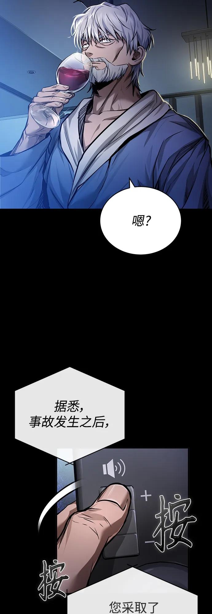 恶之复仇 - [第28话] 高昌范常务理事 - 第36张图