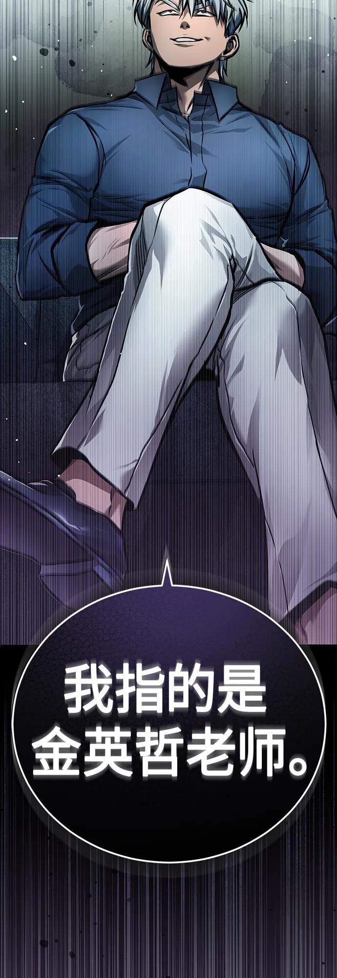 恶之复仇 - [第28话] 高昌范常务理事 - 第78张图