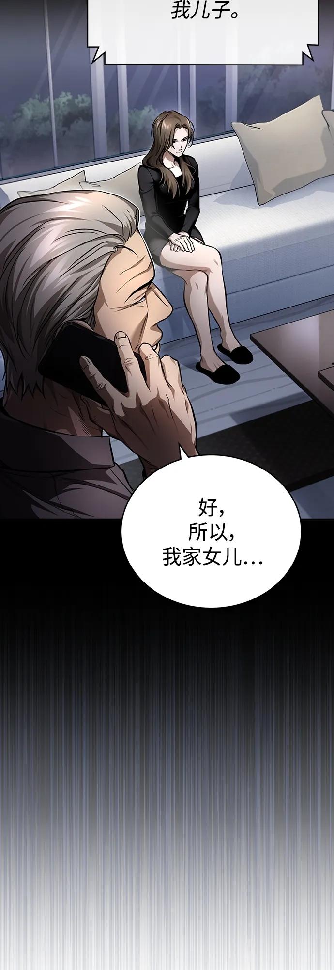 恶之复仇 - [第28话] 高昌范常务理事 - 第42张图