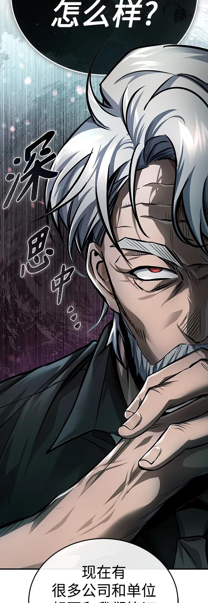 恶之复仇 - [第28话] 高昌范常务理事 - 第47张图