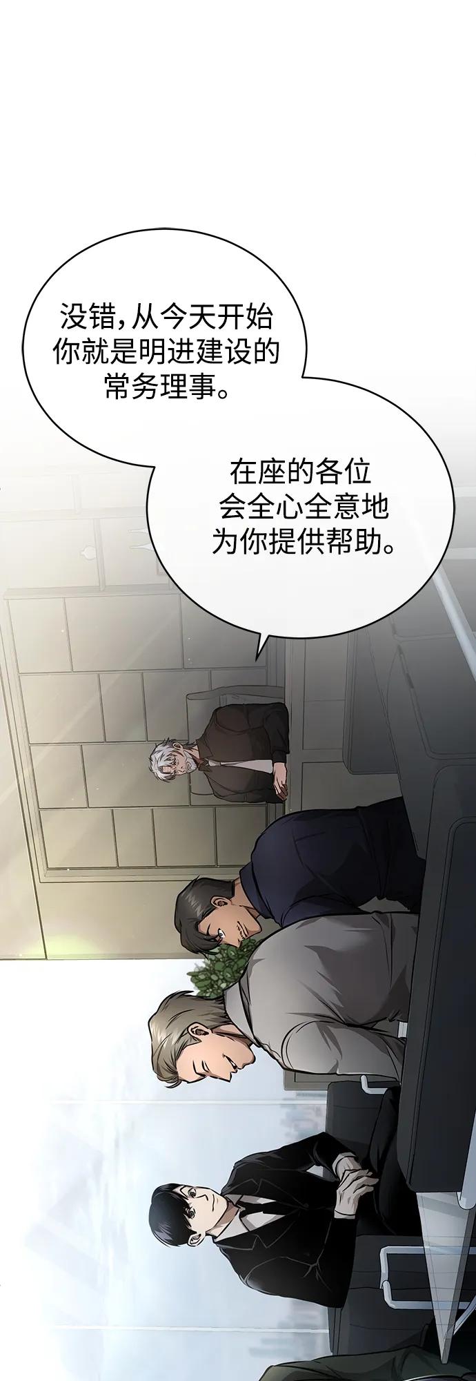 恶之复仇 - [第28话] 高昌范常务理事 - 第53张图