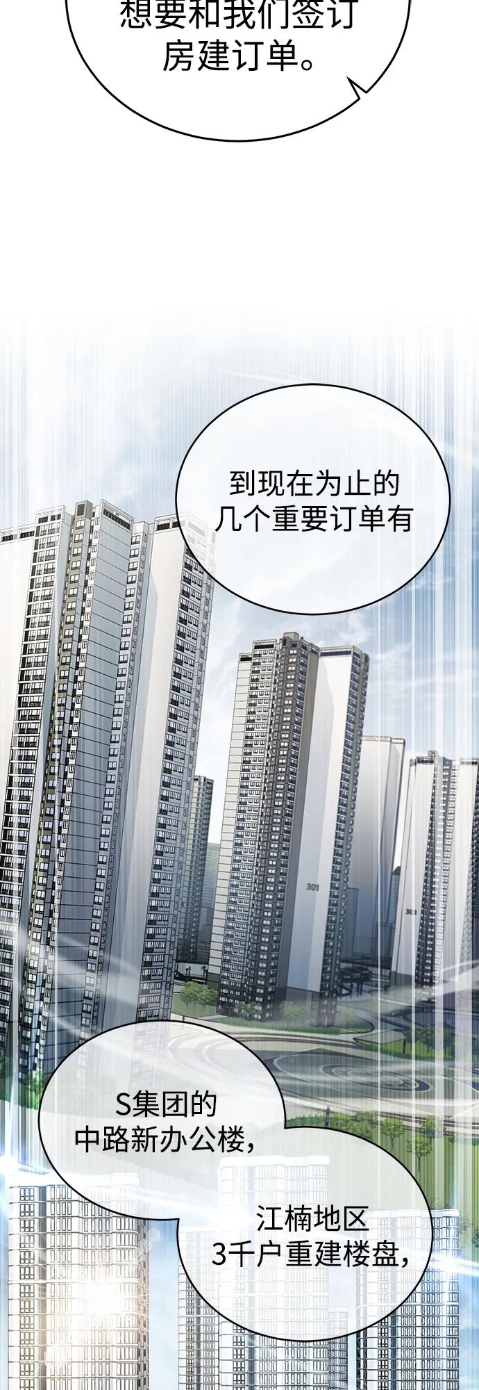 恶之复仇 - [第28话] 高昌范常务理事 - 第48张图