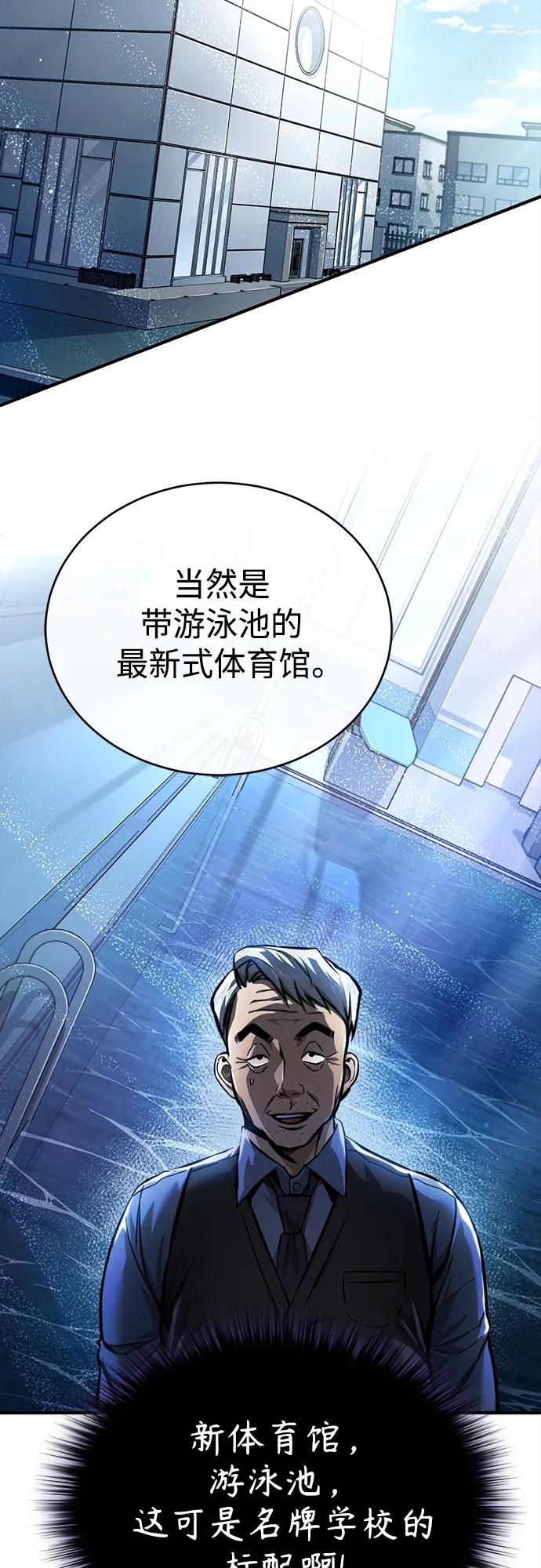 恶之复仇 - [第28话] 高昌范常务理事 - 第75张图