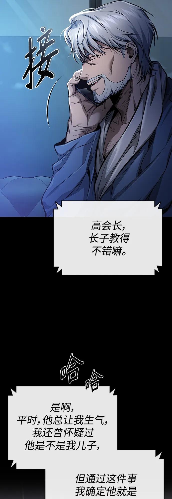 恶之复仇 - [第28话] 高昌范常务理事 - 第41张图