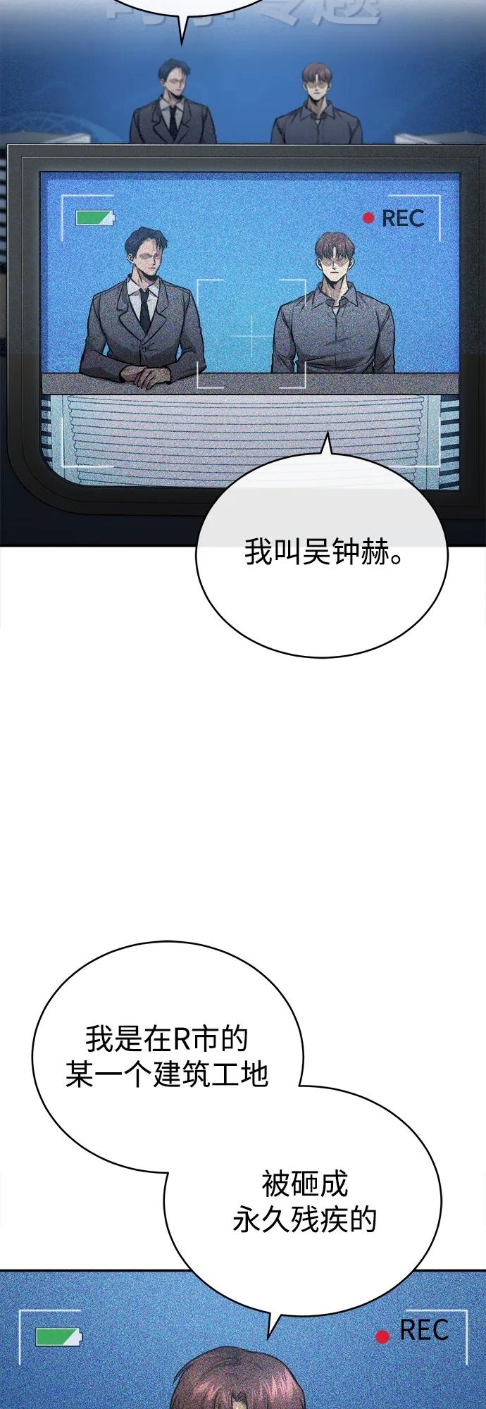 恶之复仇 - [第28话] 高昌范常务理事 - 第6张图