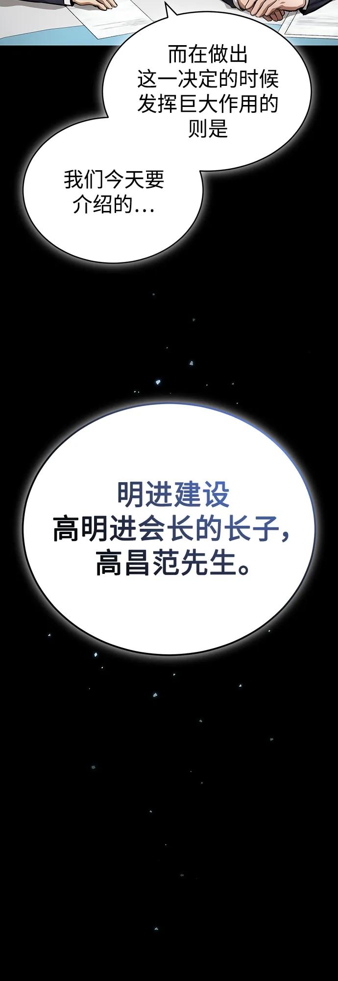 恶之复仇 - [第28话] 高昌范常务理事 - 第33张图