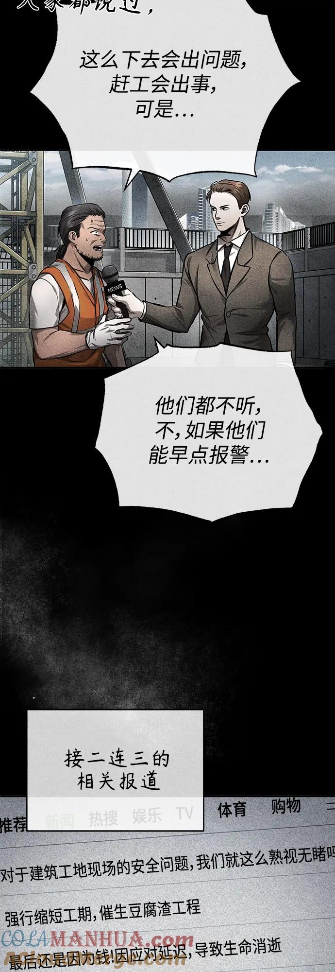 恶之复仇 - [第28话] 高昌范常务理事 - 第4张图