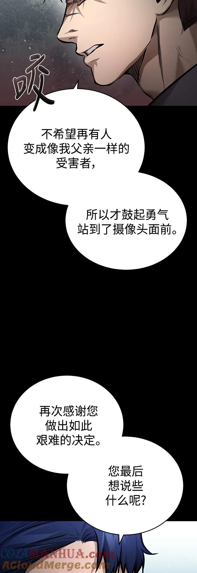 恶之复仇 - [第28话] 高昌范常务理事 - 第16张图