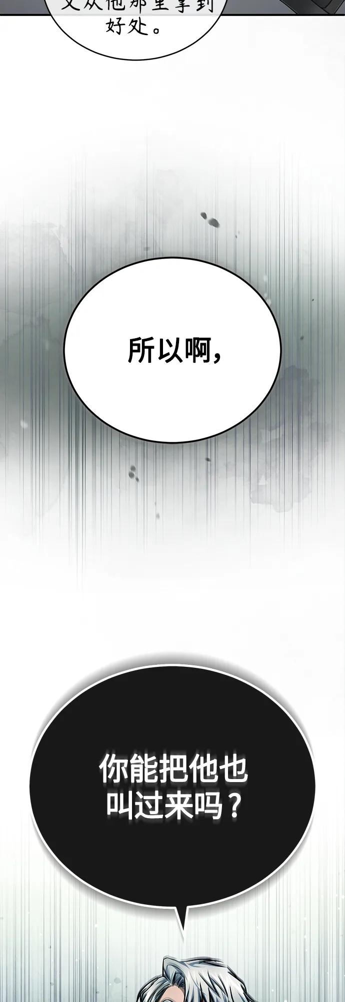 恶之复仇 - [第28话] 高昌范常务理事 - 第77张图