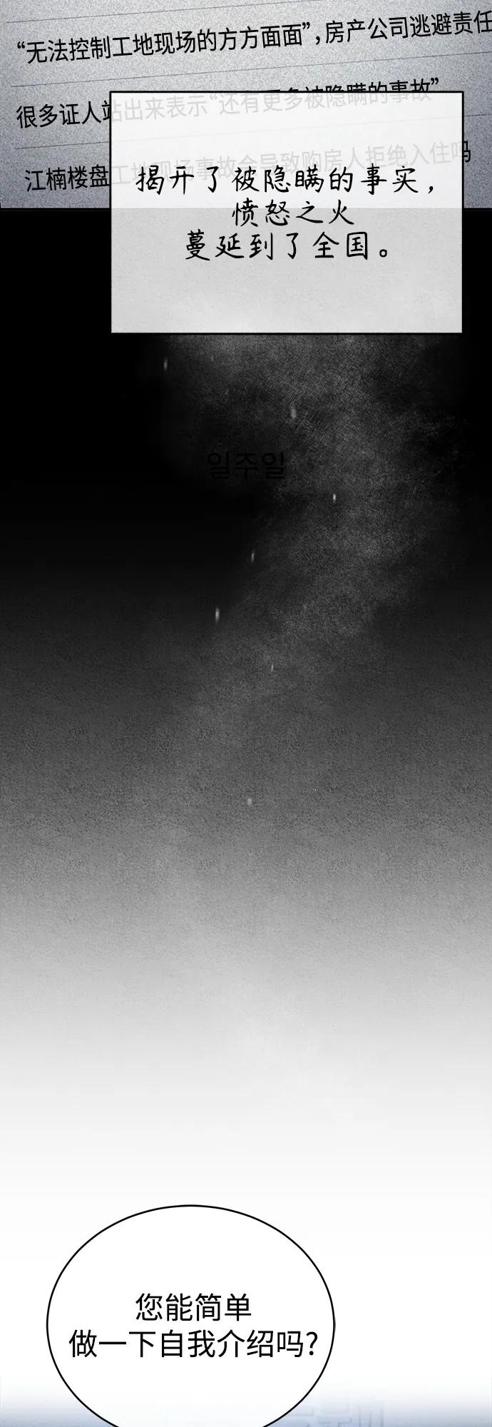 恶之复仇 - [第28话] 高昌范常务理事 - 第5张图