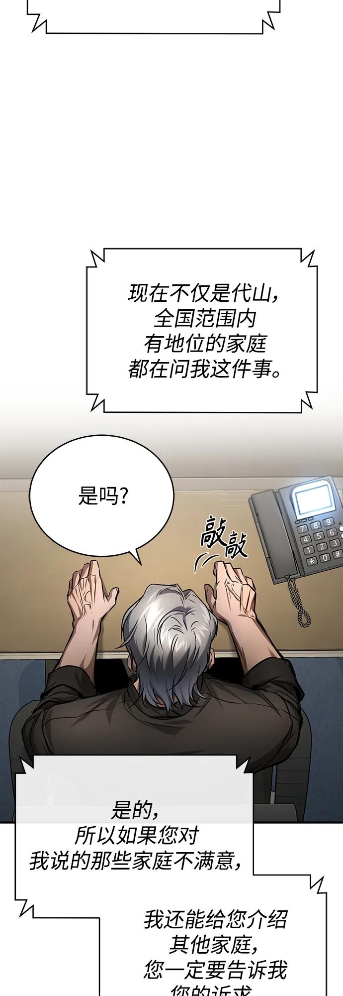 恶之复仇 - [第28话] 高昌范常务理事 - 第44张图