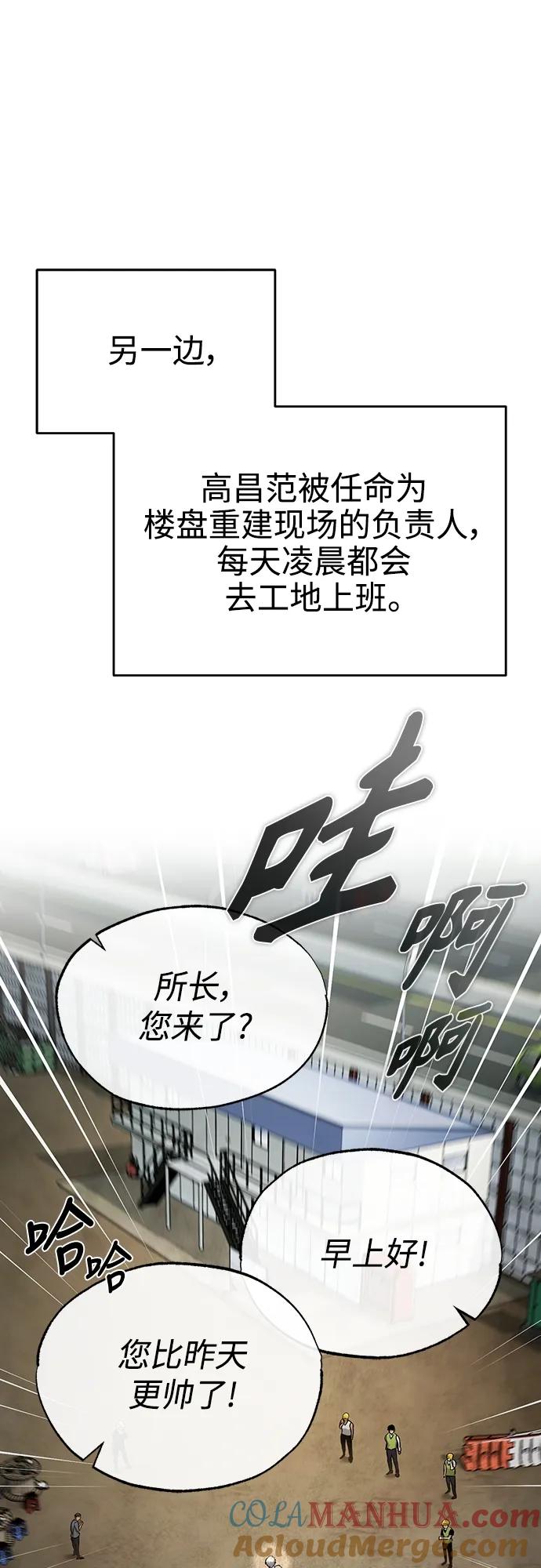 恶之复仇 - [第28话] 高昌范常务理事 - 第19张图