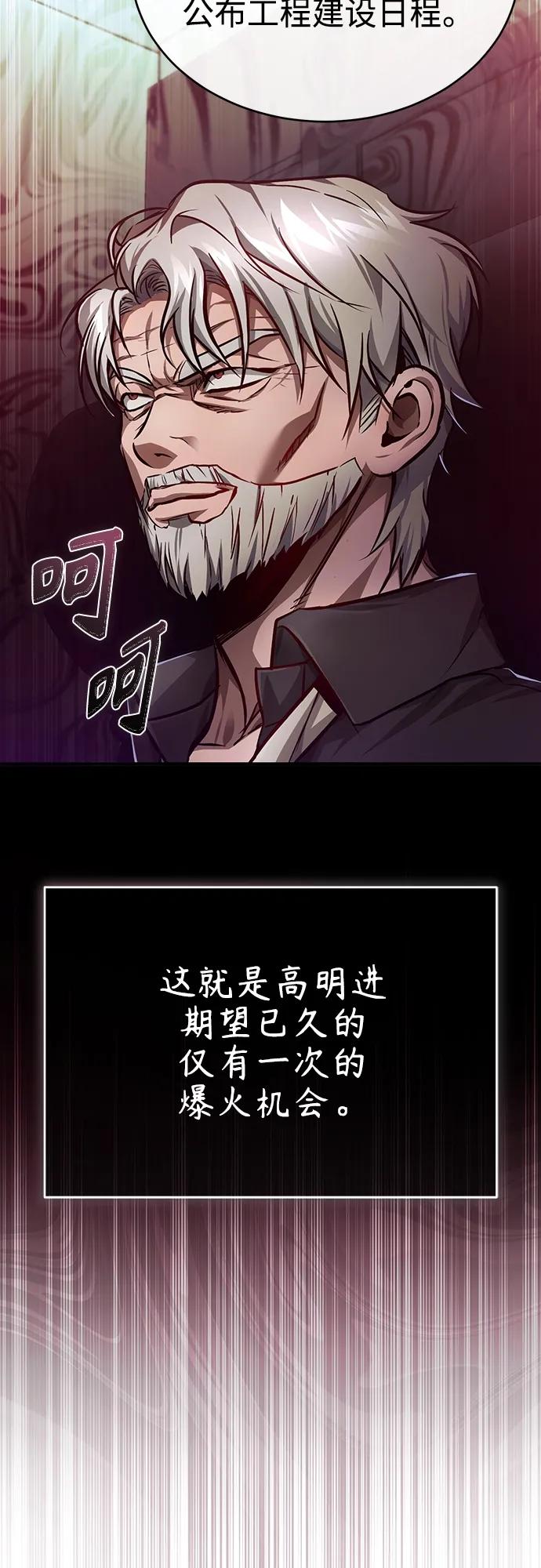 恶之复仇 - [第28话] 高昌范常务理事 - 第51张图