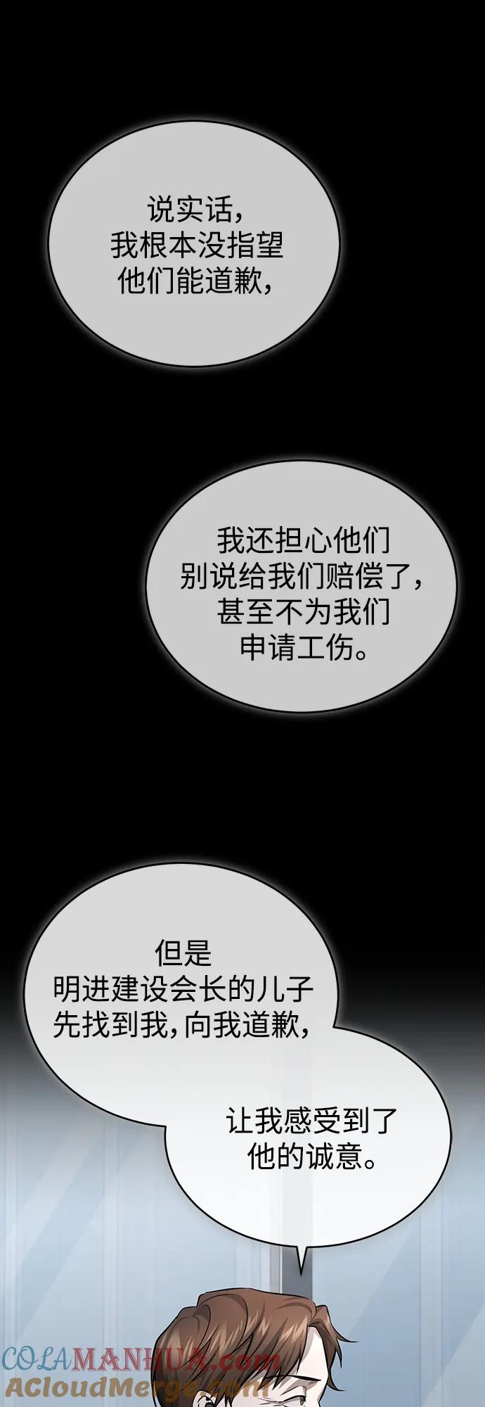 恶之复仇 - [第28话] 高昌范常务理事 - 第34张图