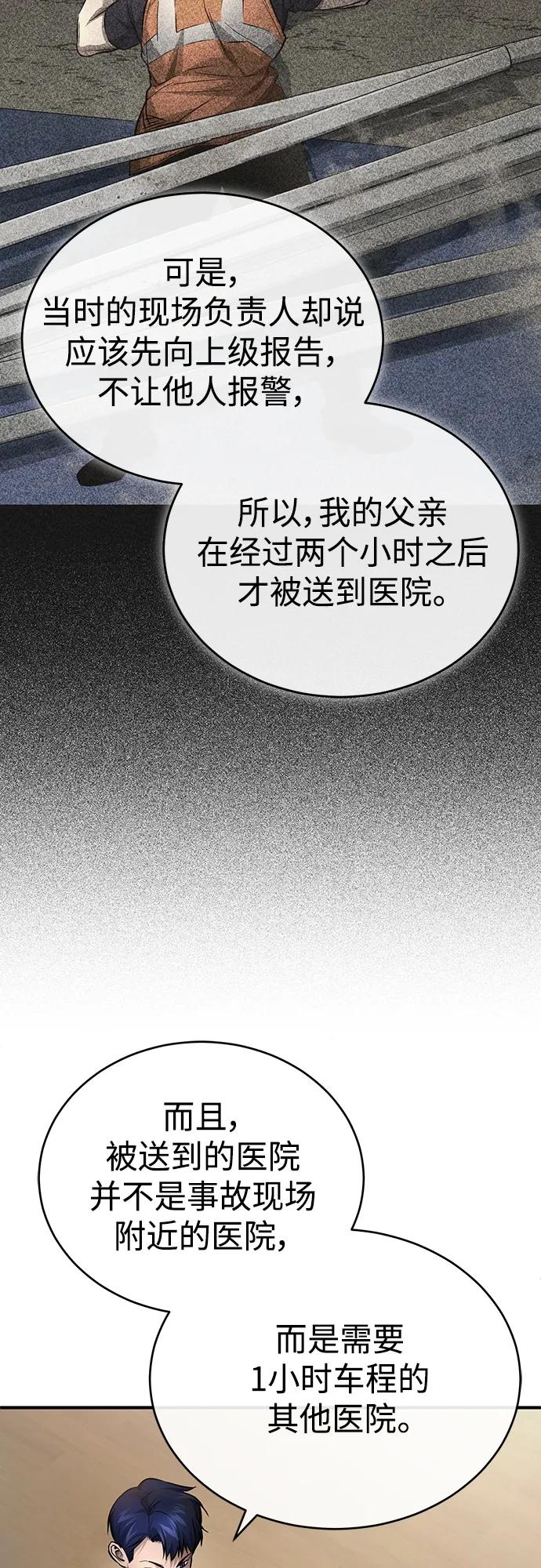 恶之复仇 - [第28话] 高昌范常务理事 - 第11张图