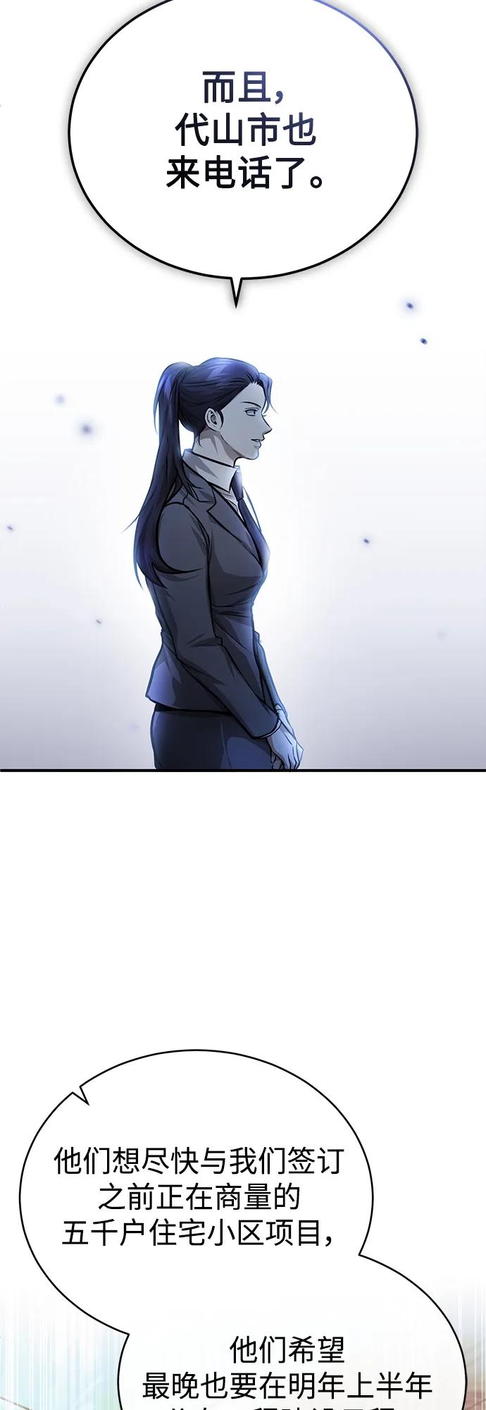 恶之复仇 - [第28话] 高昌范常务理事 - 第50张图