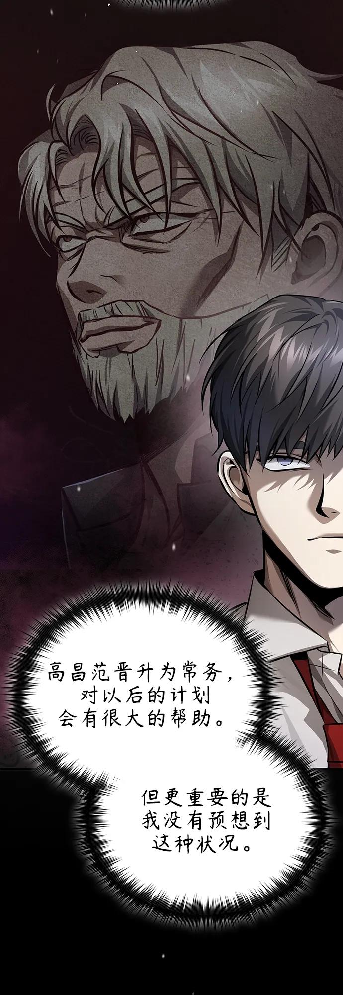 恶之复仇 - [第28话] 高昌范常务理事 - 第65张图