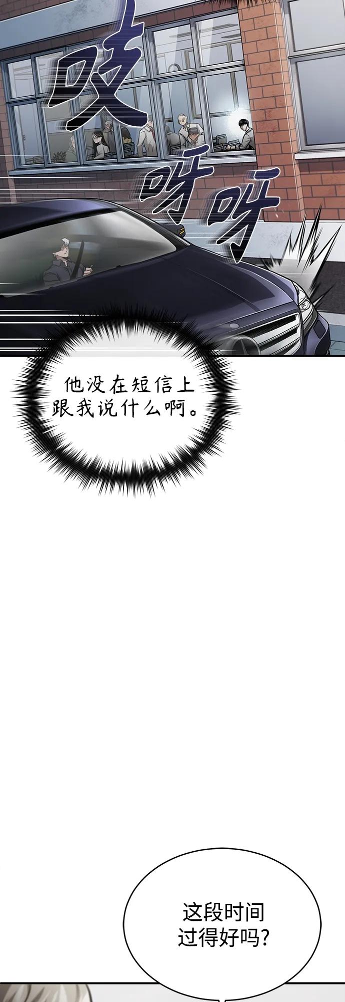 恶之复仇 - [第28话] 高昌范常务理事 - 第69张图