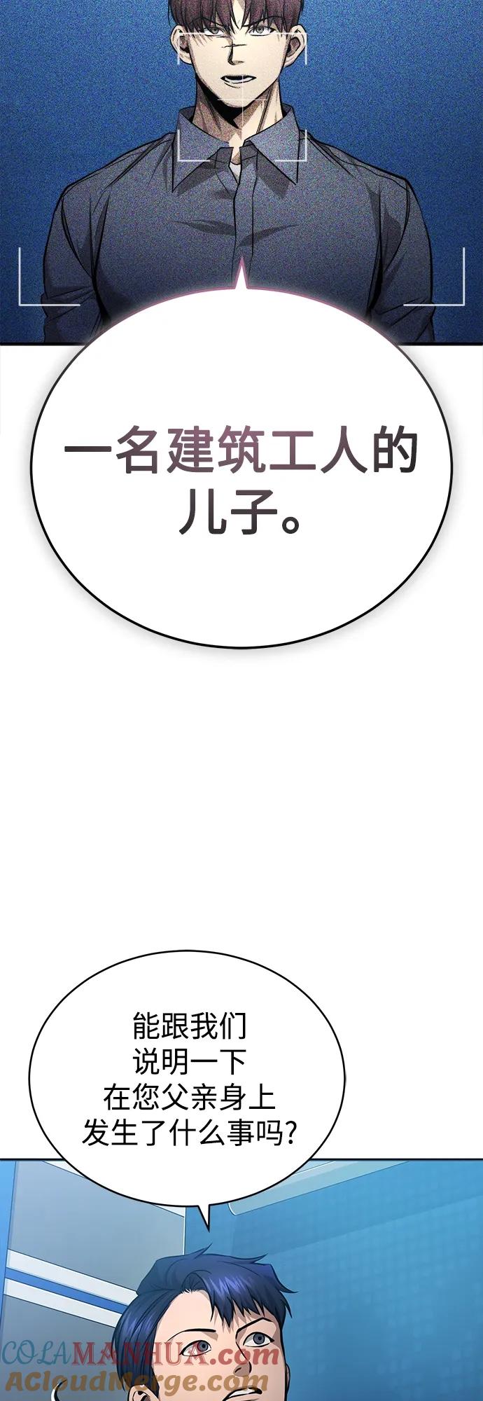 恶之复仇 - [第28话] 高昌范常务理事 - 第7张图