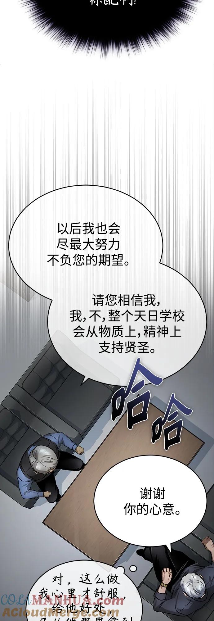 恶之复仇 - [第28话] 高昌范常务理事 - 第76张图