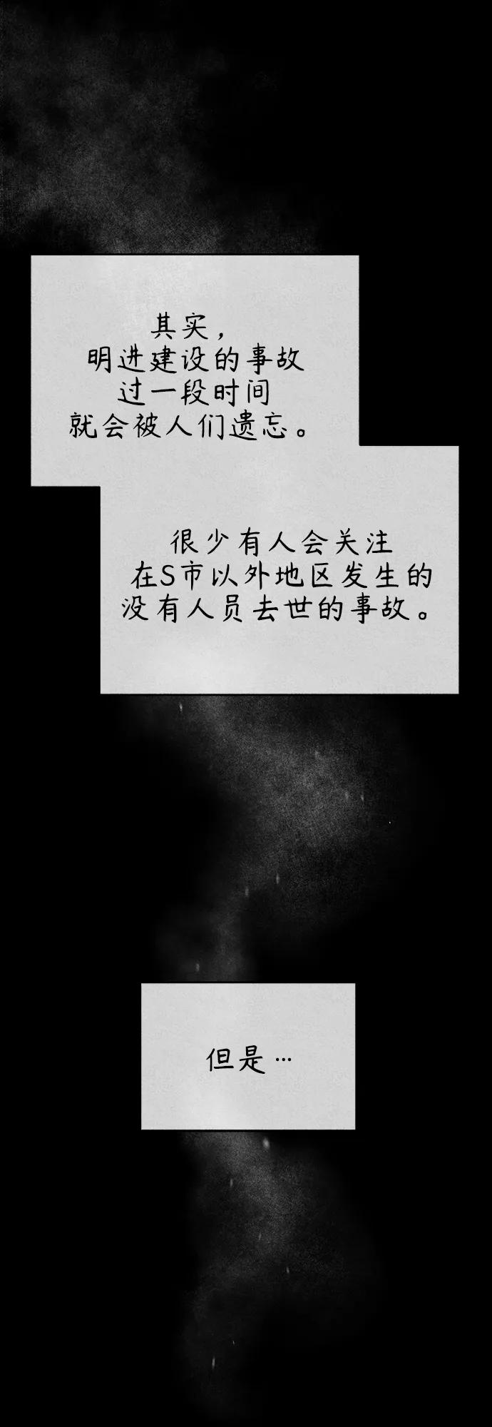 恶之复仇 - [第28话] 高昌范常务理事 - 第2张图