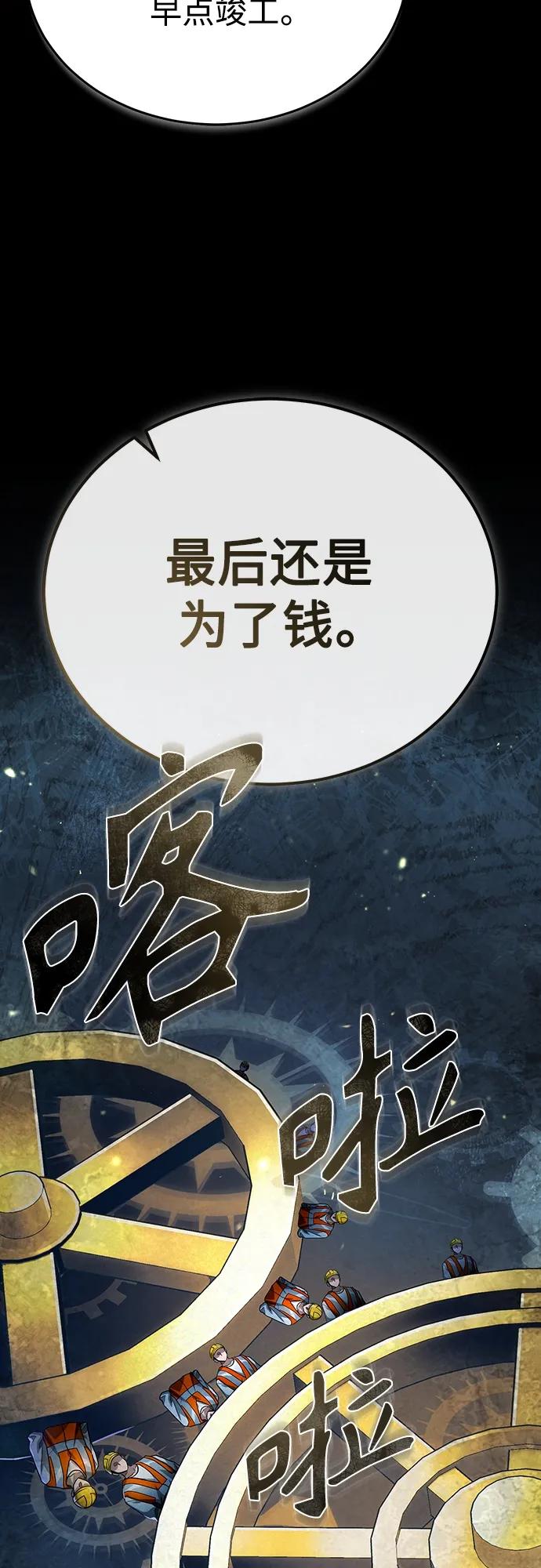 恶之复仇 - [第28话] 高昌范常务理事 - 第14张图