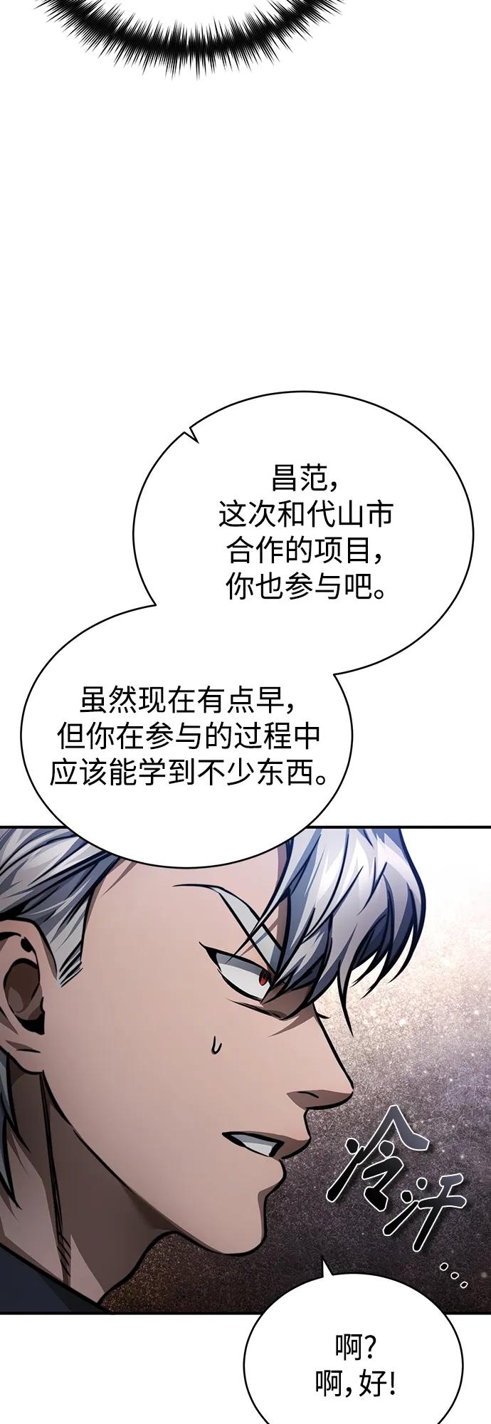 恶之复仇 - [第28话] 高昌范常务理事 - 第56张图