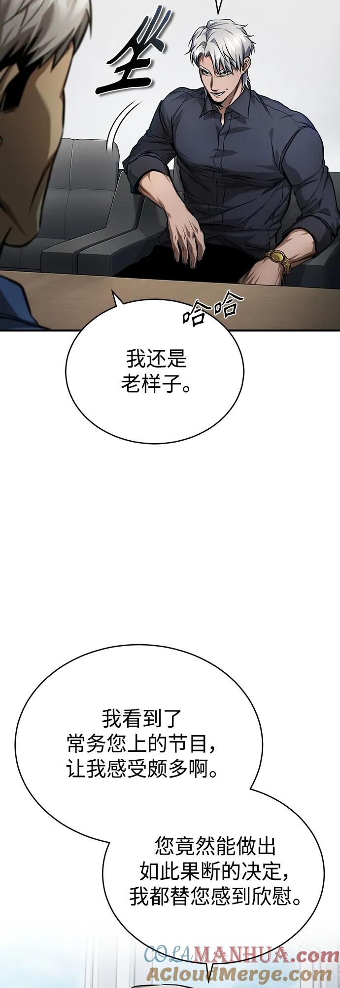 恶之复仇 - [第28话] 高昌范常务理事 - 第70张图