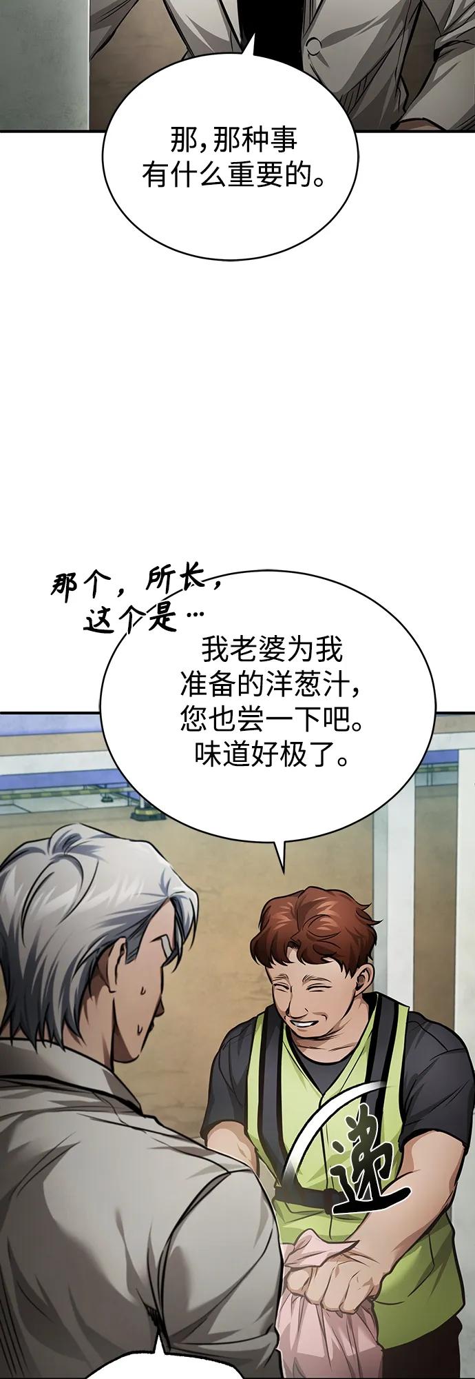 恶之复仇 - [第28话] 高昌范常务理事 - 第21张图