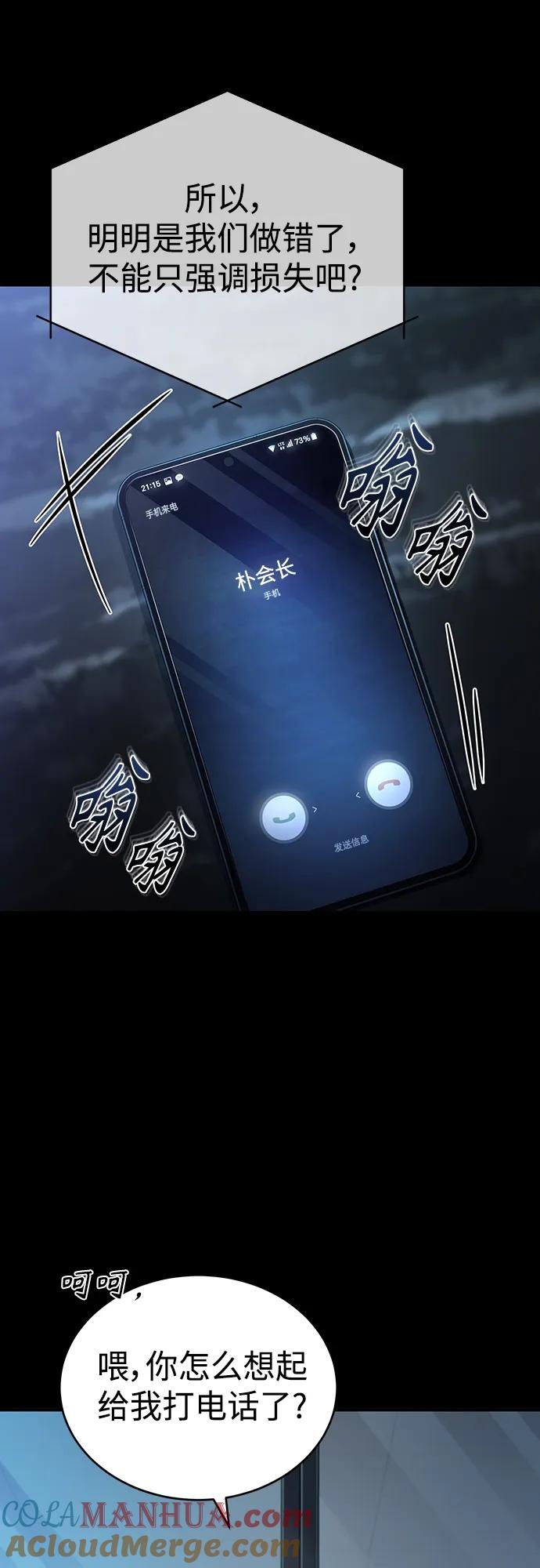 恶之复仇 - [第28话] 高昌范常务理事 - 第40张图