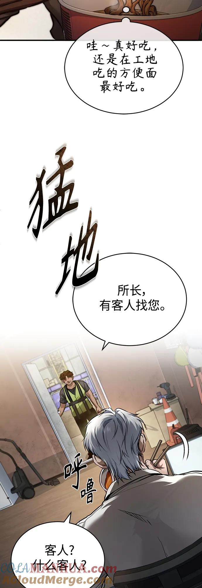 恶之复仇 - [第28话] 高昌范常务理事 - 第25张图