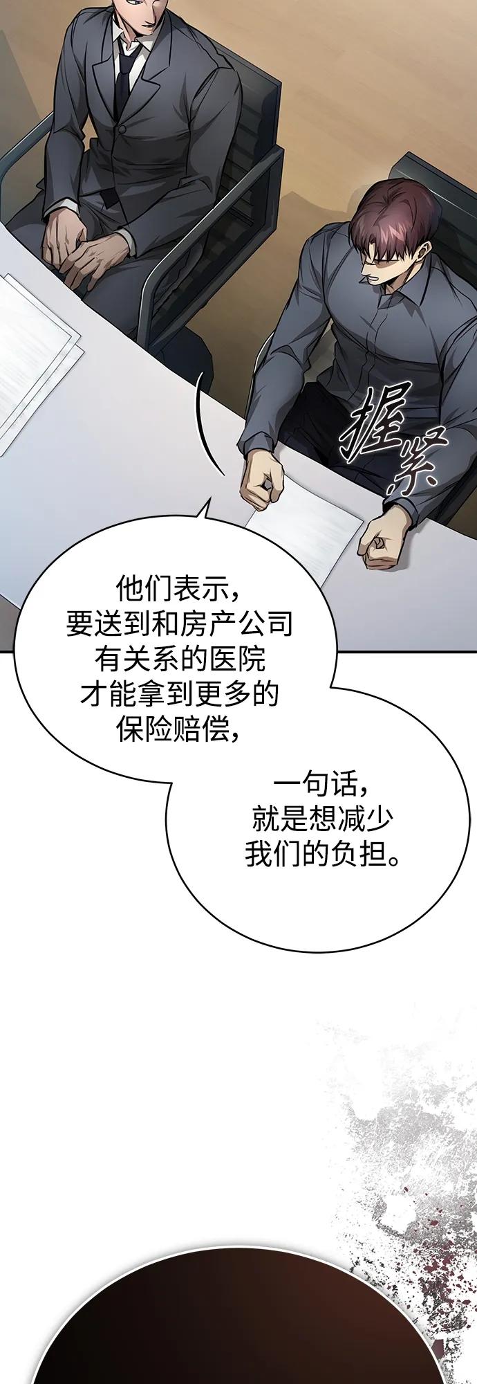 恶之复仇 - [第28话] 高昌范常务理事 - 第12张图