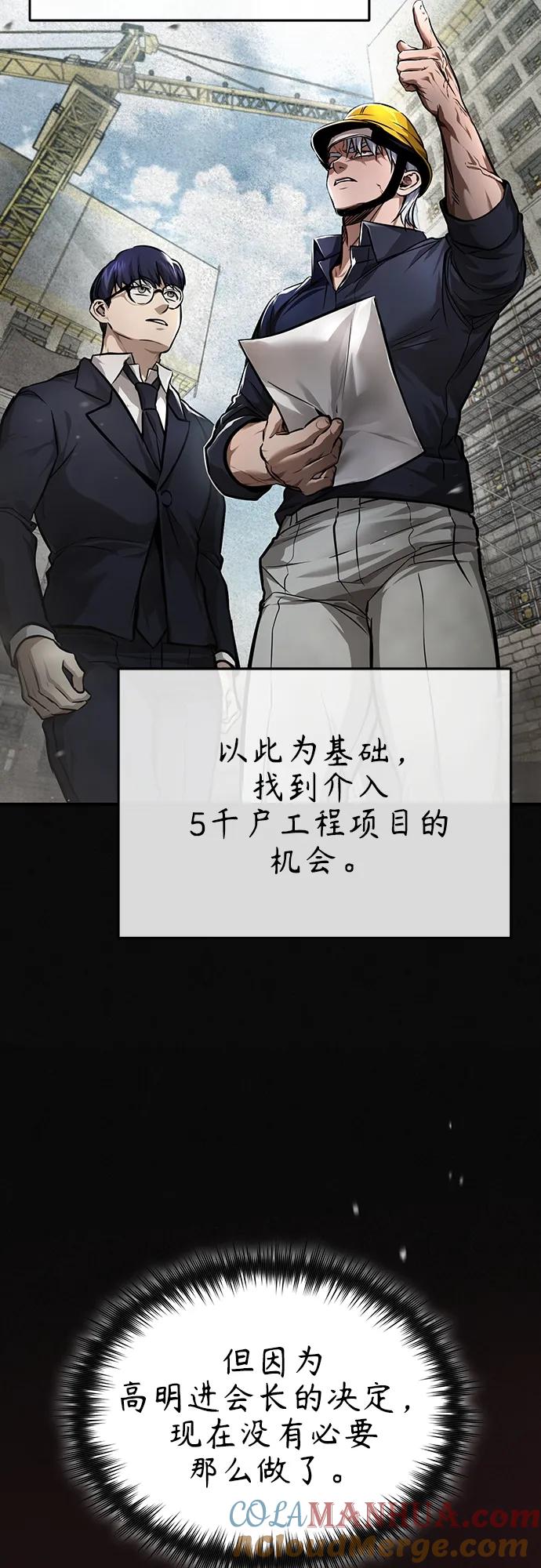 恶之复仇 - [第28话] 高昌范常务理事 - 第64张图