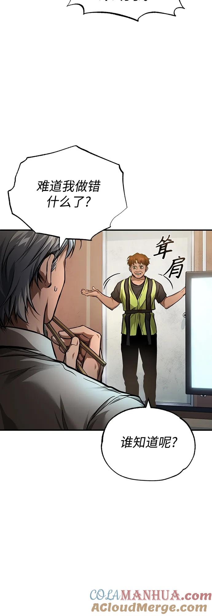 恶之复仇 - [第28话] 高昌范常务理事 - 第28张图