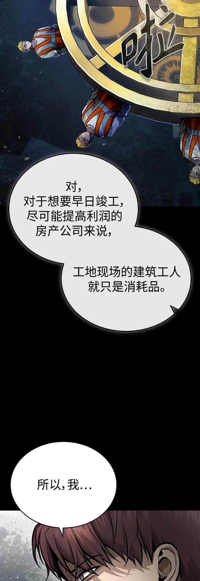 恶之复仇 - [第28话] 高昌范常务理事 - 第15张图