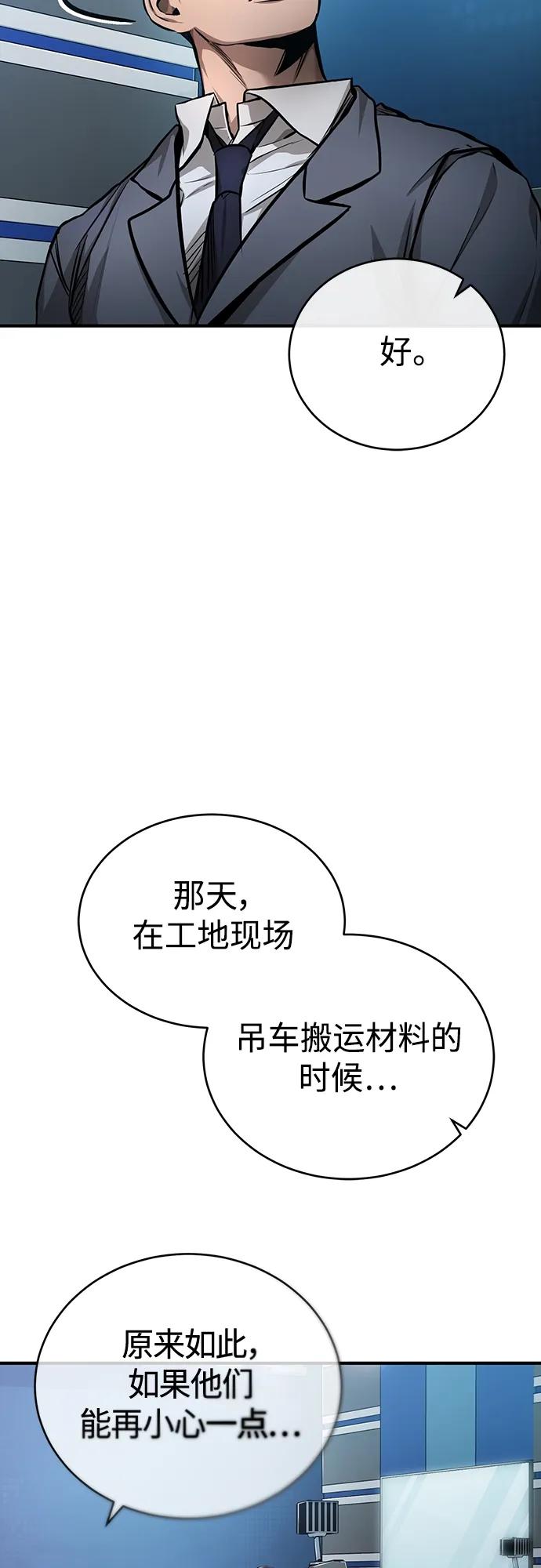 恶之复仇 - [第28话] 高昌范常务理事 - 第8张图