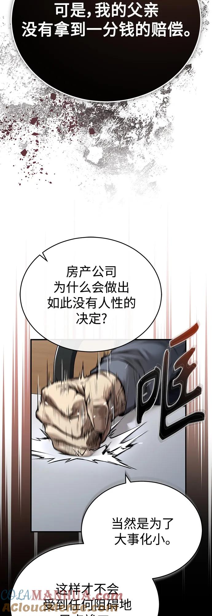 恶之复仇 - [第28话] 高昌范常务理事 - 第13张图