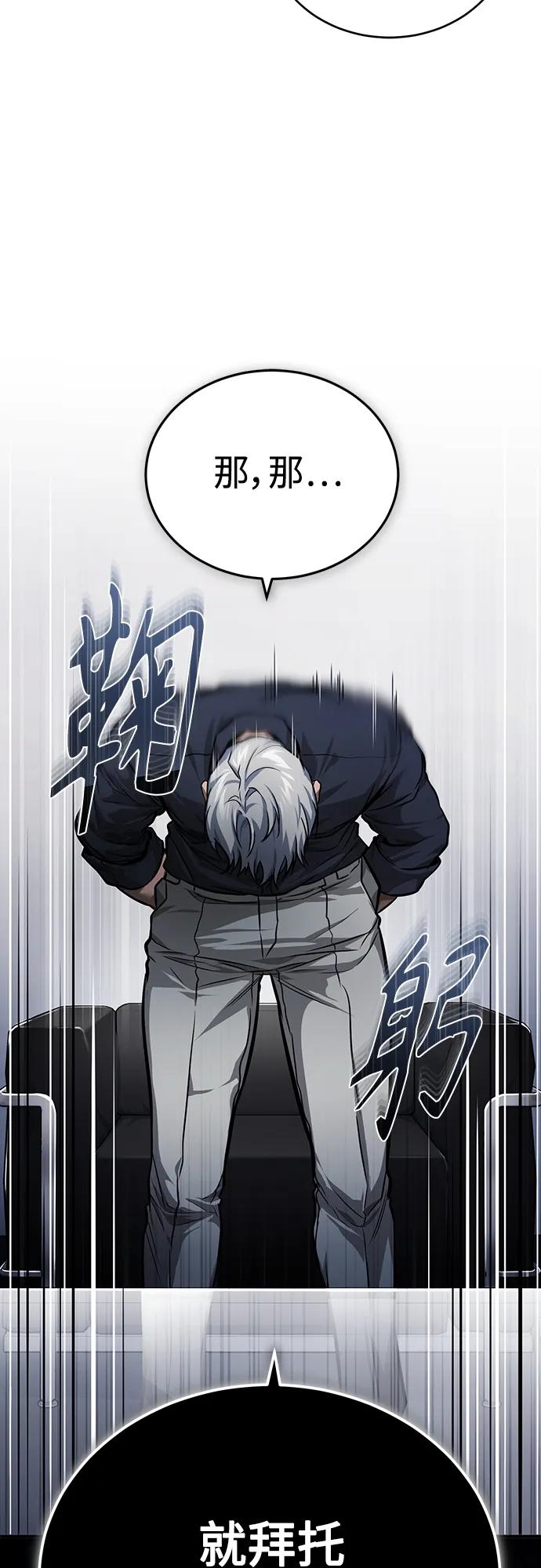 恶之复仇 - [第28话] 高昌范常务理事 - 第57张图