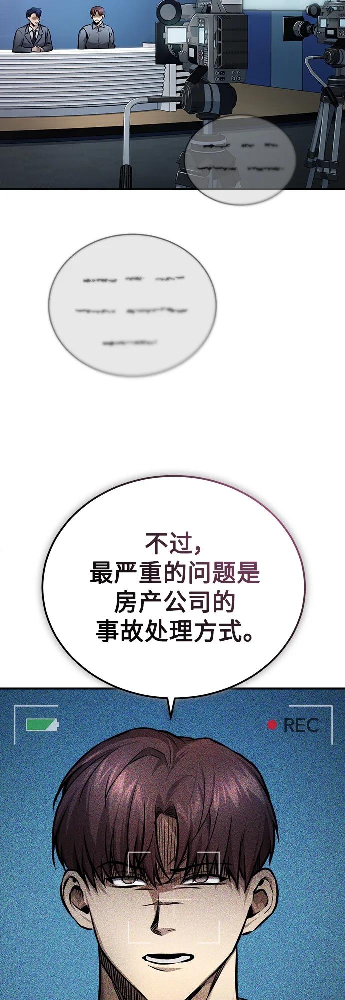 恶之复仇 - [第28话] 高昌范常务理事 - 第9张图