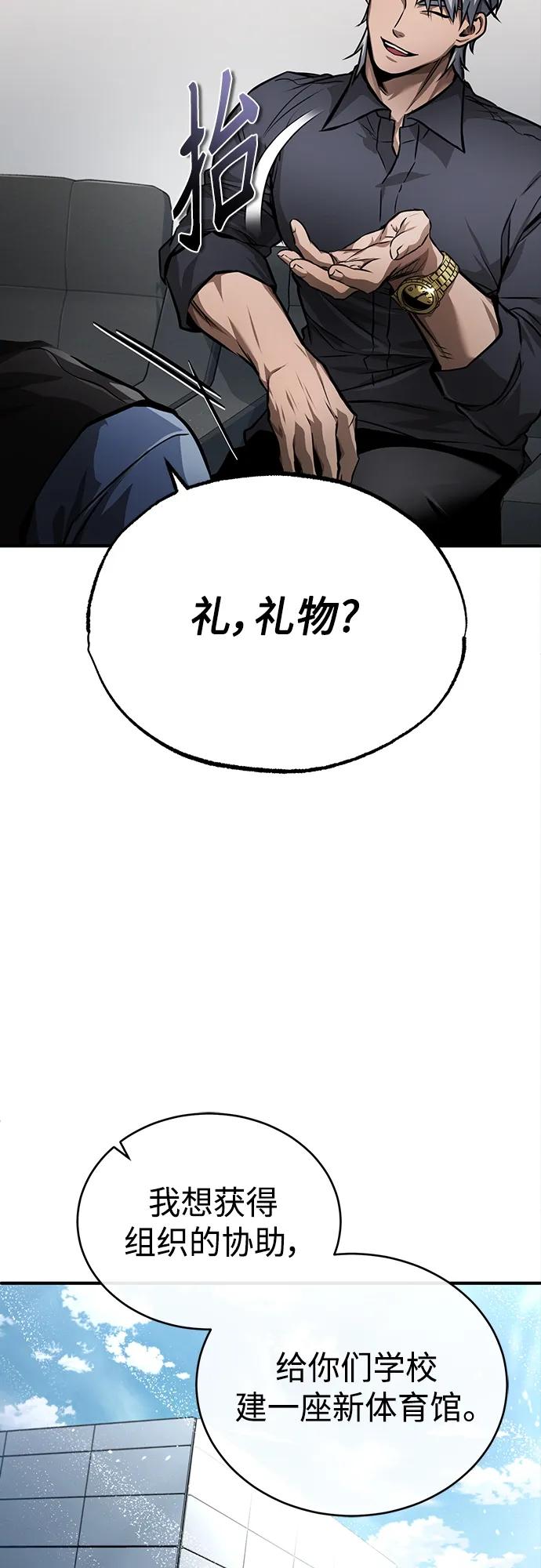 恶之复仇 - [第28话] 高昌范常务理事 - 第74张图