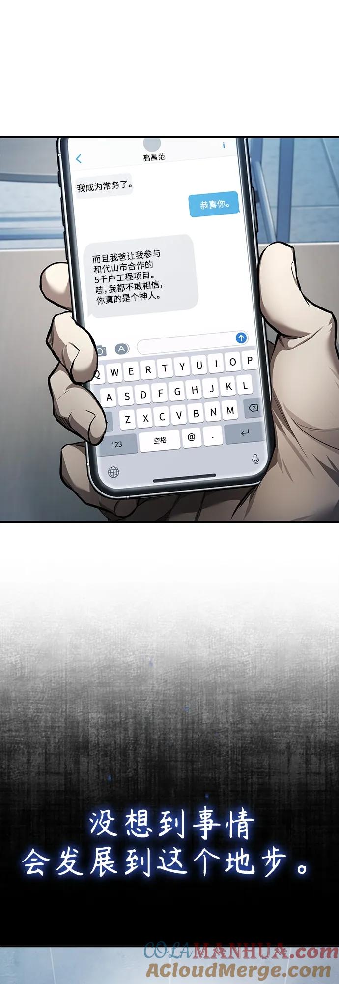 恶之复仇 - [第28话] 高昌范常务理事 - 第61张图