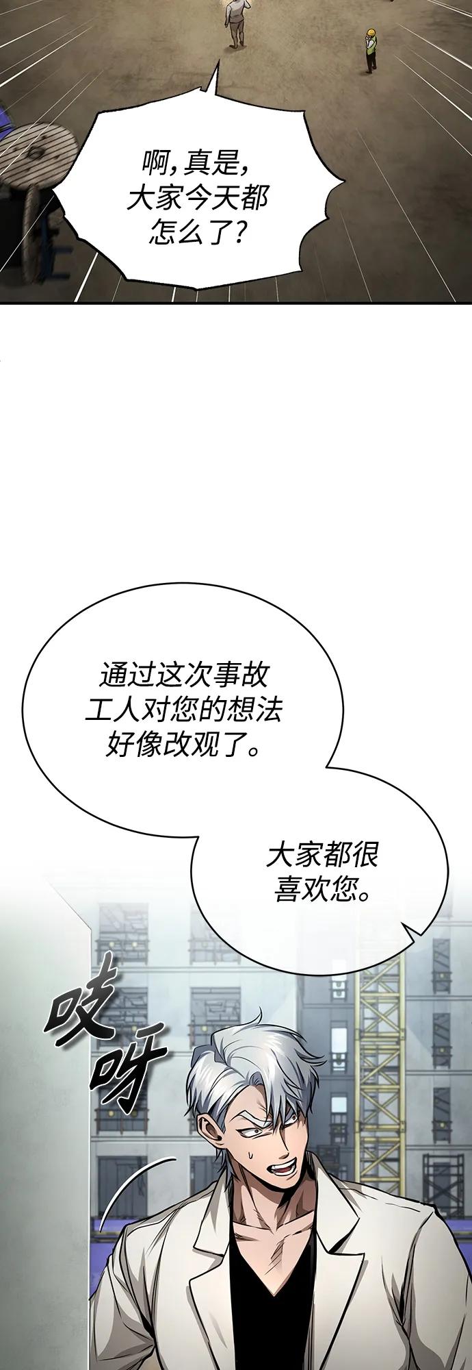 恶之复仇 - [第28话] 高昌范常务理事 - 第20张图