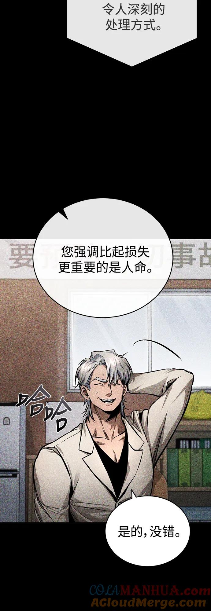 恶之复仇 - [第28话] 高昌范常务理事 - 第37张图