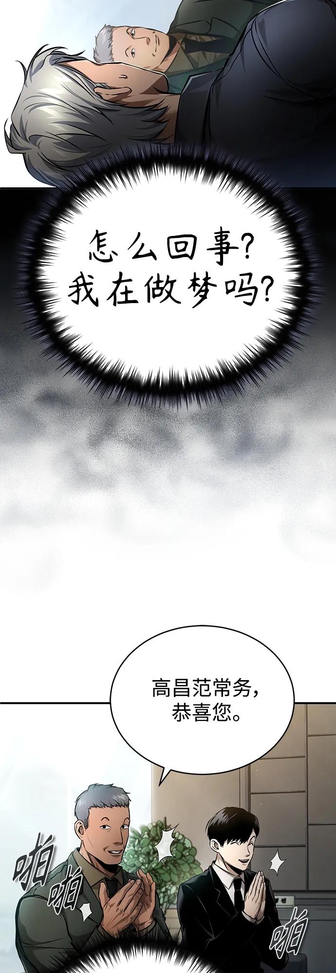 恶之复仇 - [第28话] 高昌范常务理事 - 第54张图