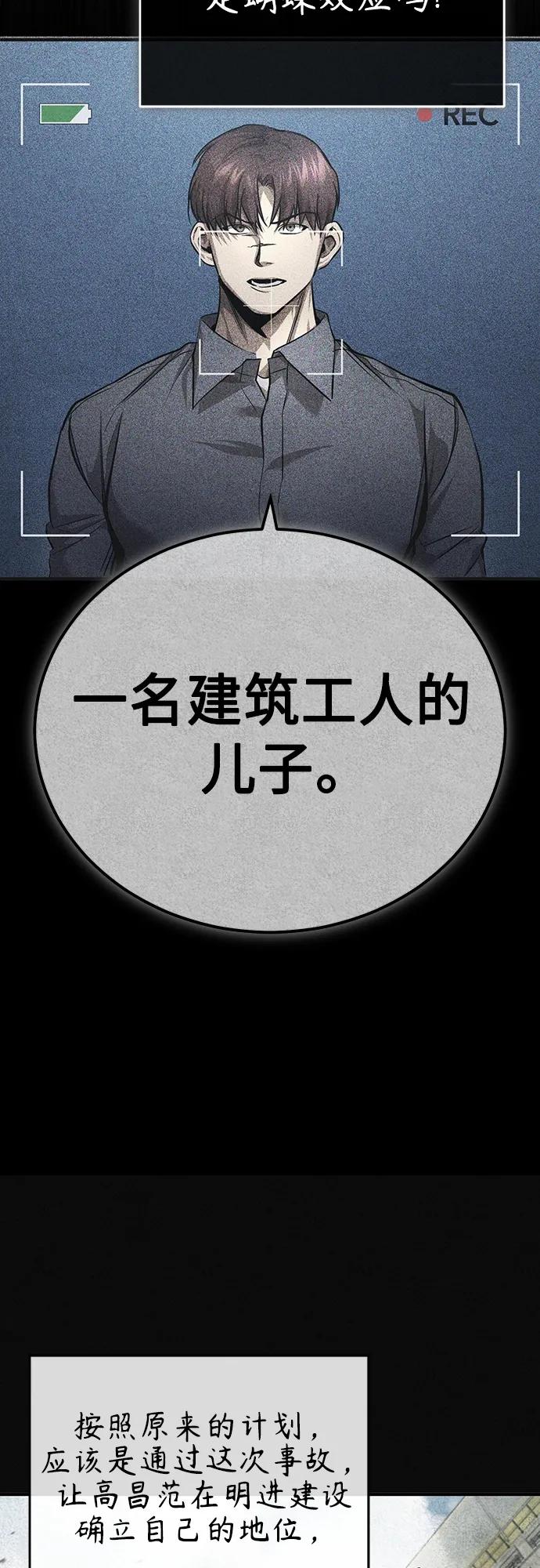 恶之复仇 - [第28话] 高昌范常务理事 - 第63张图