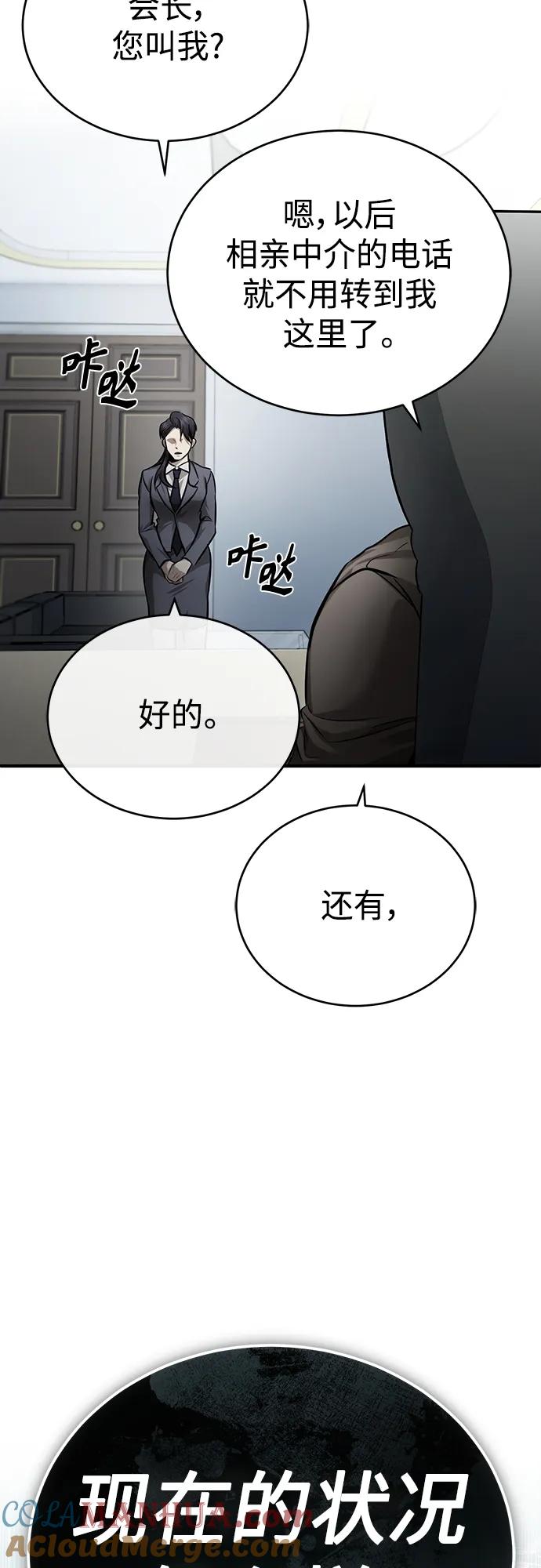 恶之复仇 - [第28话] 高昌范常务理事 - 第46张图