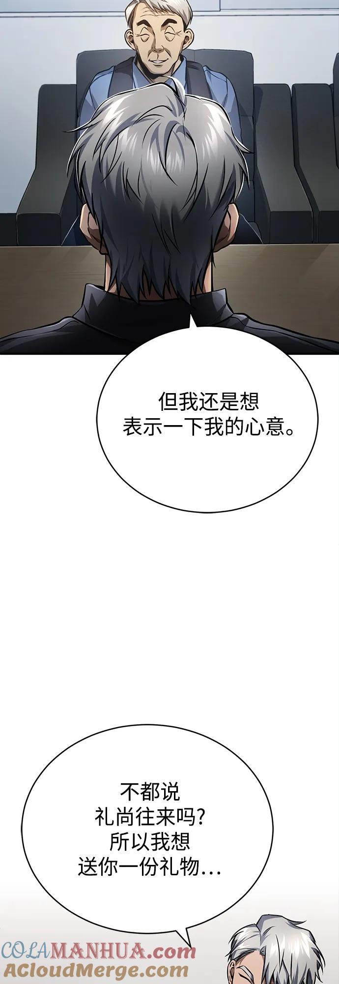 恶之复仇 - [第28话] 高昌范常务理事 - 第73张图